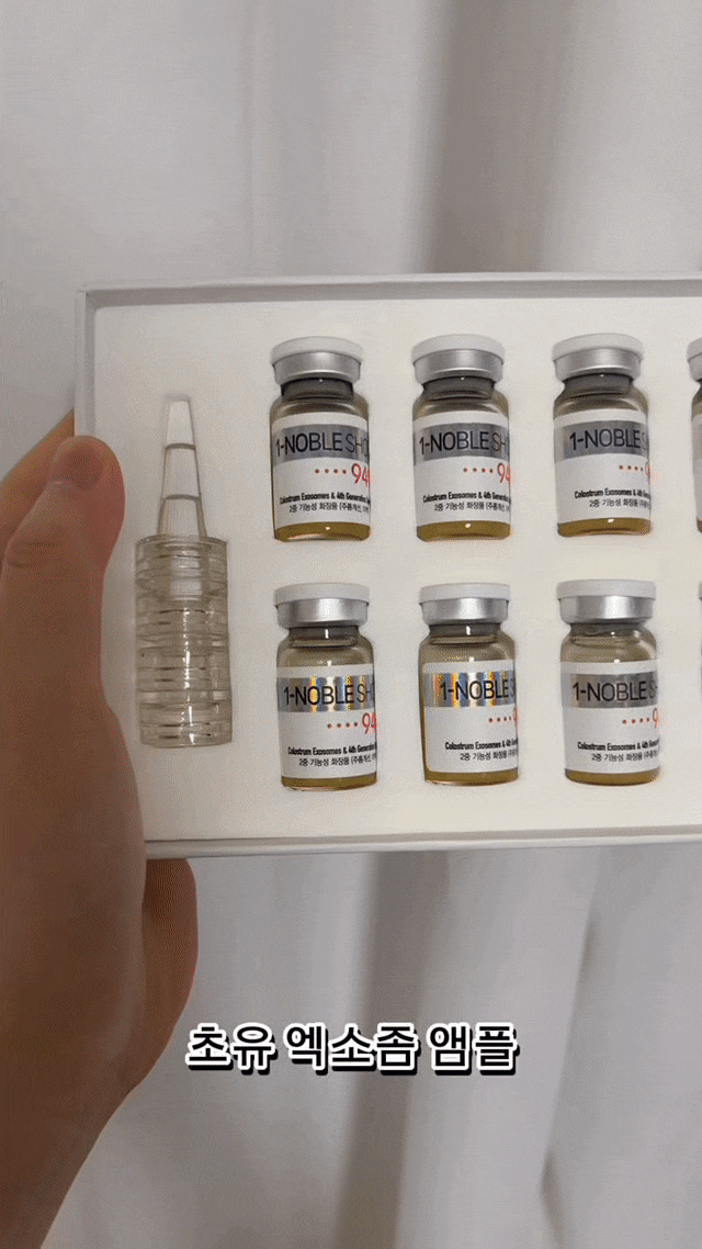 집에서 고농축 앰플 초유 엑소좀 앰플로 피부결 탄력 관리 후기 : 네이버 블로그