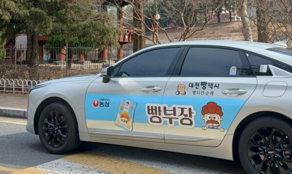 대전 빵택시 예약방법 가격 코스 총정리 (2026 최신)