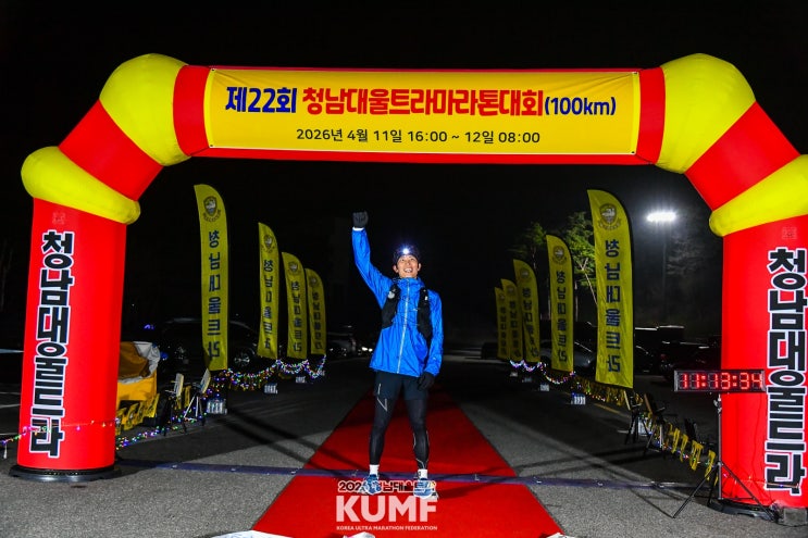 2026 22회 청남대울트라마라톤, 100K 후기(2026.04.11.)