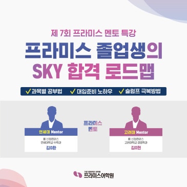 영어 공부를 계속하게 만드는 힘, 제 7회 프라미스 멘토 특강 RSS 대표 이미지