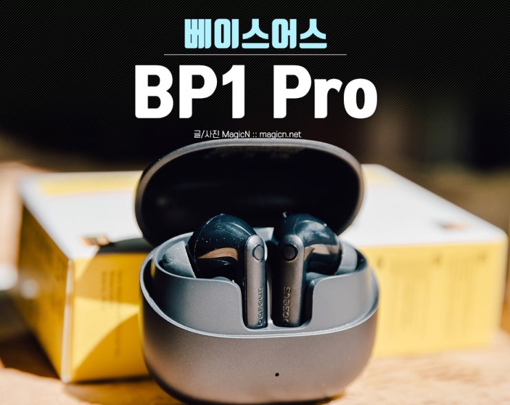베이스어스 이어폰 BP1 Pro 후기 EQ 설정 : 네이버 블로그