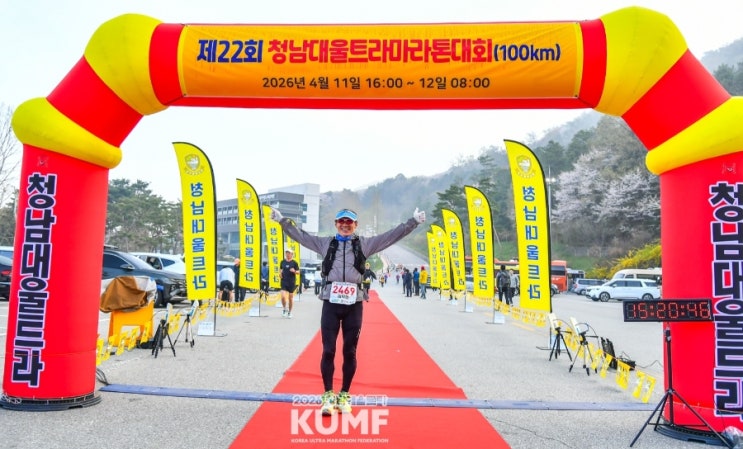 제22회 청남대 울트라마라톤 100km    도전!!!한계를 넘어라!!!