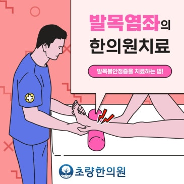 부산중앙동 초량 발목염좌 삐끗한 후 응급 대처
