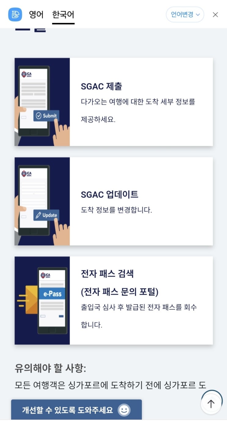 싱가포르 입국신고서 작성방법 공유 ️ ️ ️SG Arrival Card(SGAC)작성 ️ ️ ️ : 네이버 블로그
