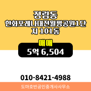 정림동 매매 5억 6,504 - 도마호반공인중개사사무소