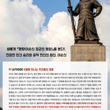 2026.04.18 DYB 송오현의 ‘SONGS Nifty Fifty’ [16] : 새롭게 『명량(이순신 장군의 영화)』을 본다!, 진정한 인간 승리와 공적 헌신의 화신, 이순신 RSS 대표 이미지