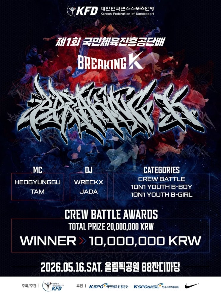 BREAKING K CREW BATTLE : 네이버 블로그