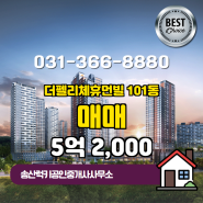 더펠리체휴먼빌 매매(5억 2,000)