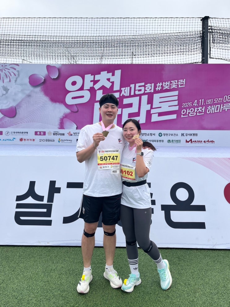 런민이 부부의 제15회 양천 마라톤 대회 5km 완주 후기