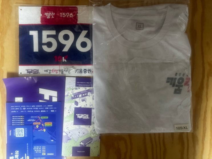 키움런 2026 여의도 한강 러닝, 대회 전날 준비 및 추천할만한지?