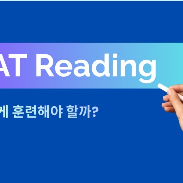 SAT Reading 어떻게 훈련 해야 할까? RSS 대표 이미지