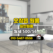 오렌지공인중개사사무소에서 소개하는 충청북도 청주시 청원구 원룸