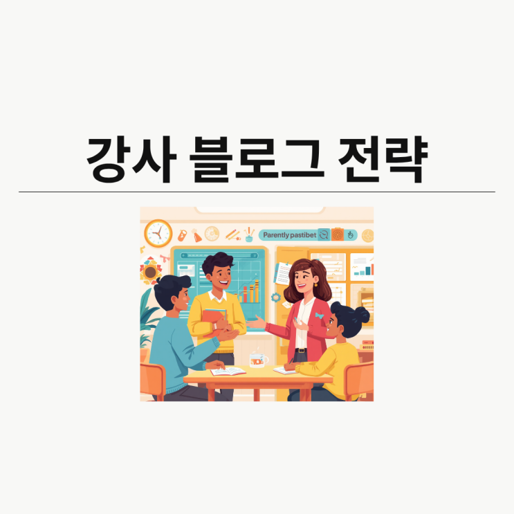 학원 블로그 마케팅으로 홍보하기 가이드라인, 영어학원 인스타 운영하기가 어렵다면