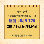 오송읍 매매 1억 9,770 - 타이밍공인중개사사무소