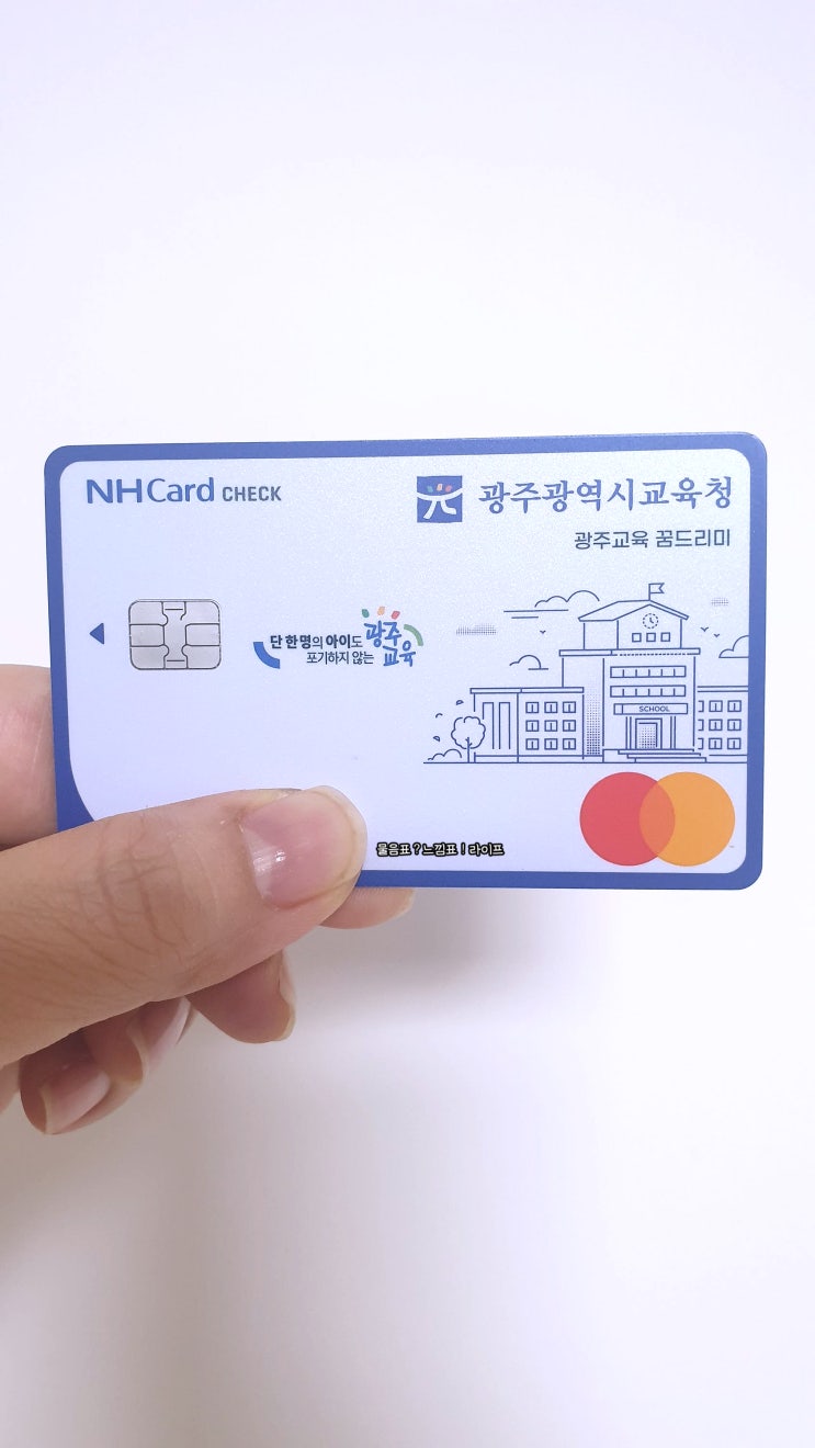 광주 중고등학생 2026년 꿈드리미 바우처 신청방법 미성년자 nh체크카드 발급하는 방법 필요한 서류 사용처 : 네이버 블로그