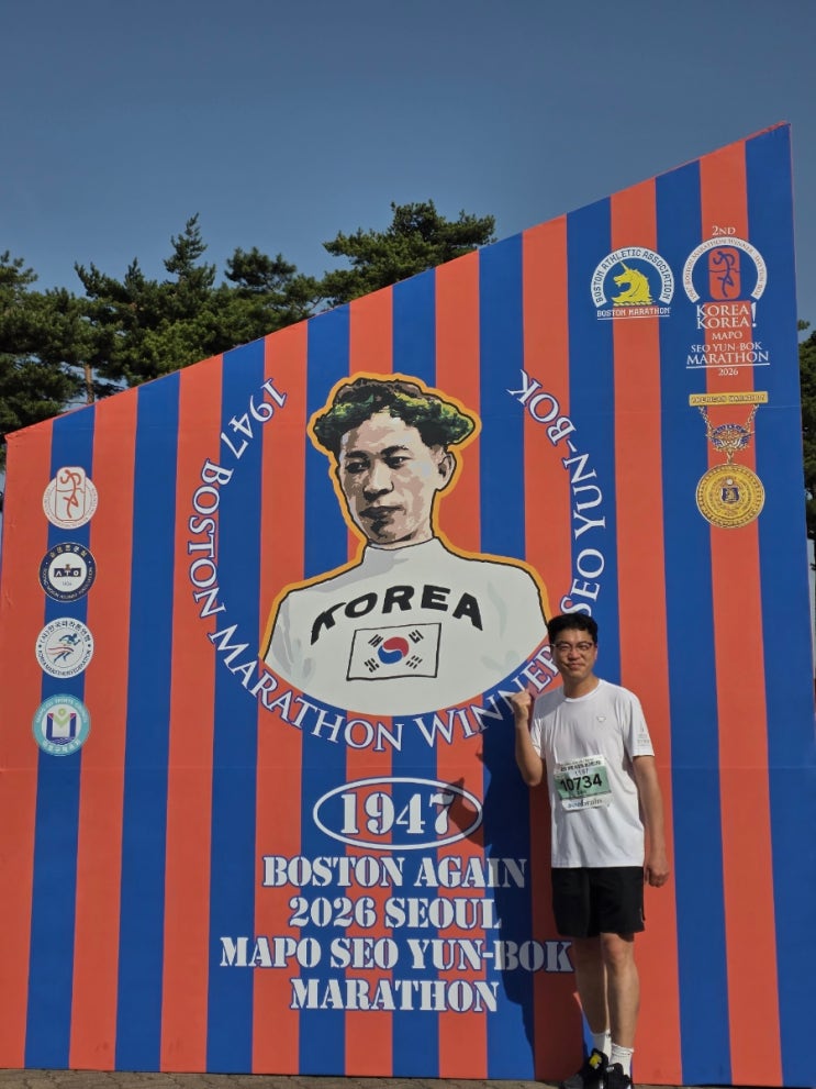 2026 제2회 마포 서윤복 마라톤 10km  완주후기 [2026. 4. 19. 일, 07:30분 출발]