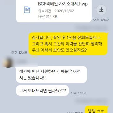 서류 합격 0번이던 편입생, 4개월만에 하림 최종합격 후기♥