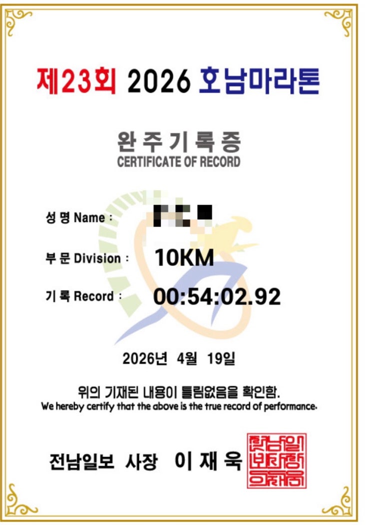 2026 호남마라톤
