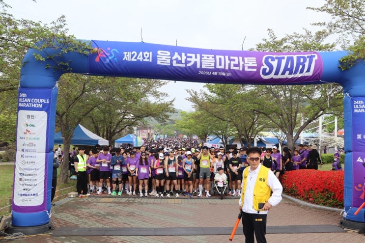 제24회 울산 커플마라톤대회