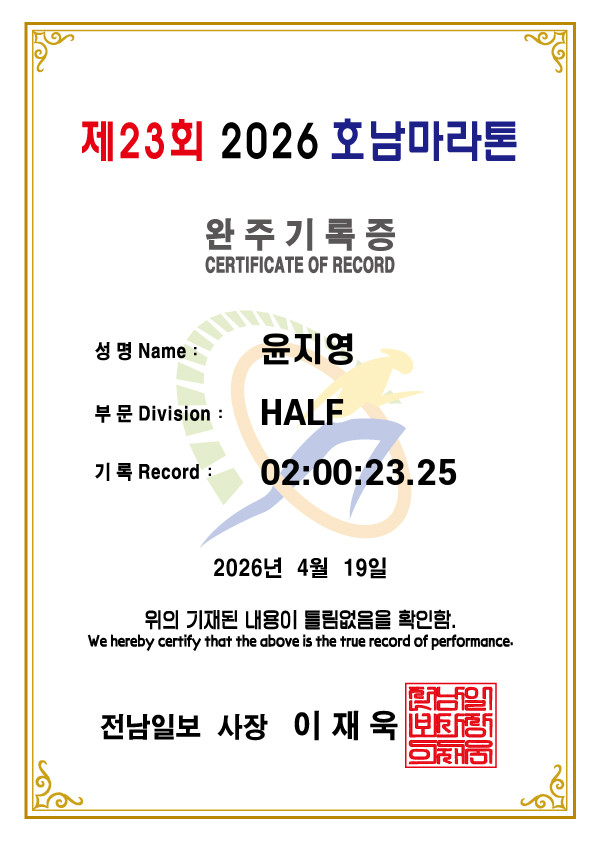 2026 호남마라톤 하프코스 대회 후기