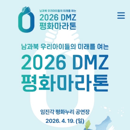 러닝) 2026 DMZ 평화마라톤  # 기념품 소개 하프마라톤 후기