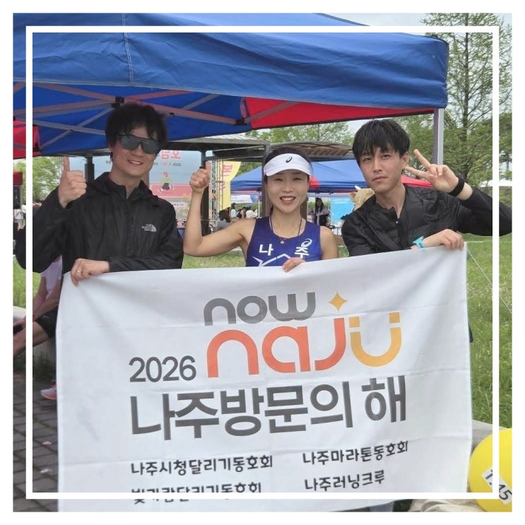 광주 호남 마라톤 🎈하프 페이스페이커 성공 완주