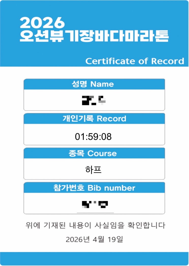 2026 제8회 오션뷰기장바다마라톤대회 참가 후기 (주차, 코스, 간식 등)