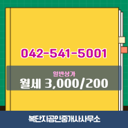 궁동 상가 매물(3,000/200)