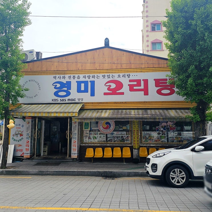 광주 오리탕 맛집 영미오리탕 반마리로 든든했던 북구 맛집 : 네이버 블로그