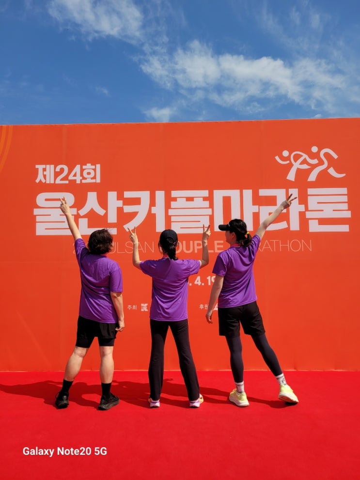 2026년 제24회 울산커플 마라톤대회, 울산대공원, 5km 마라톤 후기, 마라톤 뒷풀이 구영리 왓촌식당