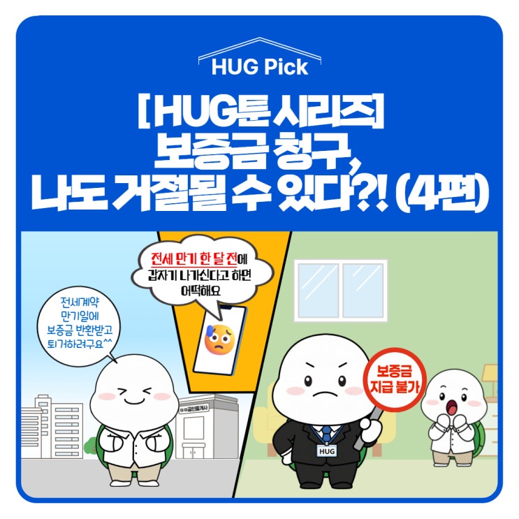 [HUG툰 시리즈] 