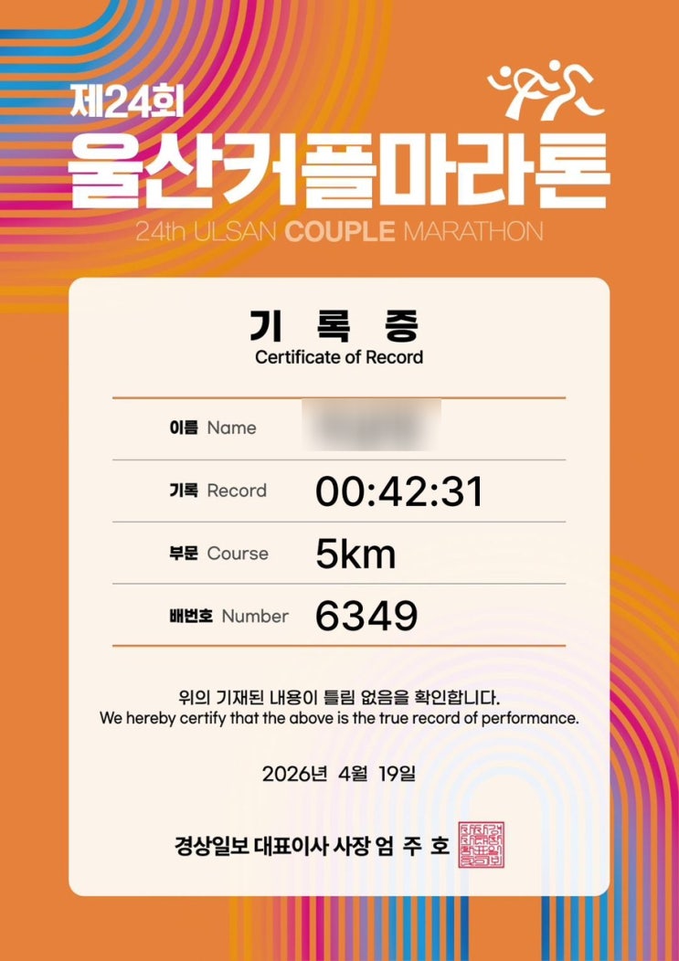 2026 울산커플마라톤 후기