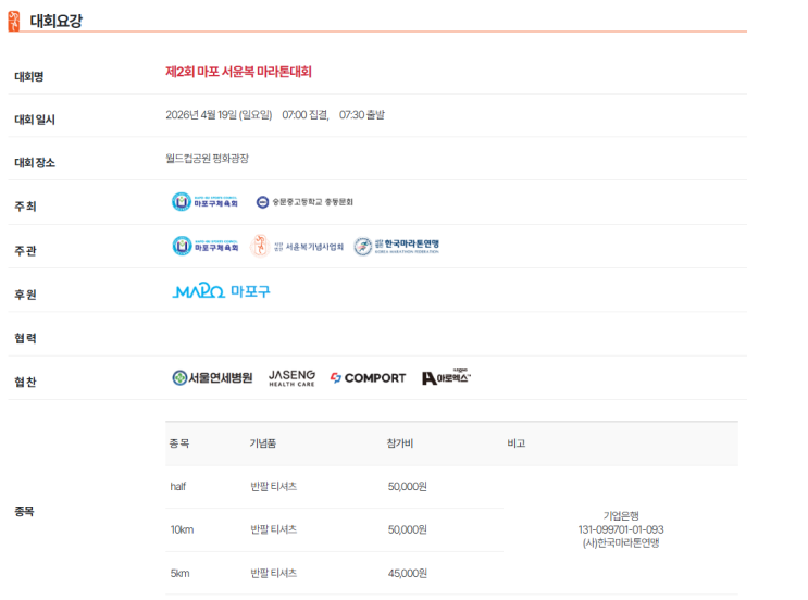 제2회 마포서윤복 마라톤 하프 완주후기