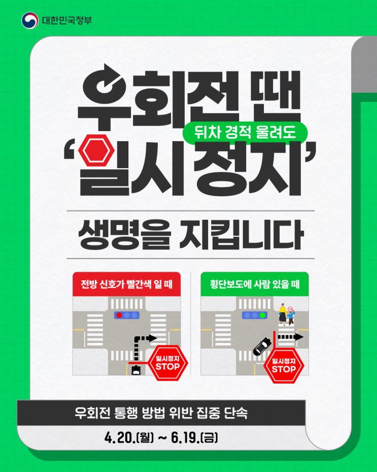 우회전 일시정지 안내 카드