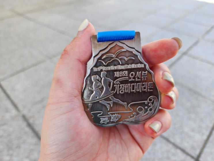 2026 제 8회 오션뷰 기장바다마라톤 10km 완주 후기