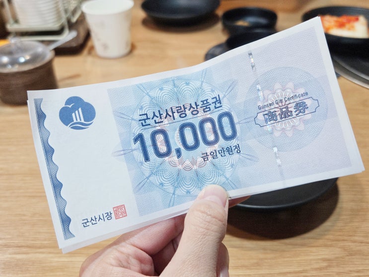 주공순대 군산사랑상품권 지류형 현금 이용, 군산새만금마라톤에서 받은 후기