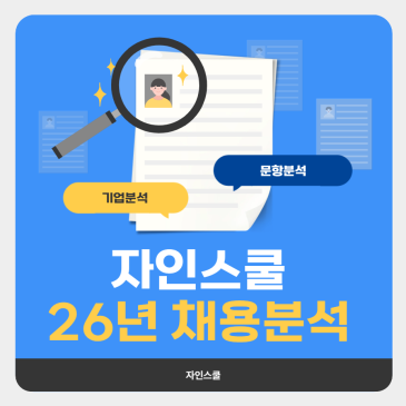 한국콜마 26년 채용분석 | 기업 분석 & 문항 분석 상세히 살펴봅시다!