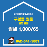 복단지공인중개사사무소에서 소개하는 매물 - 월세