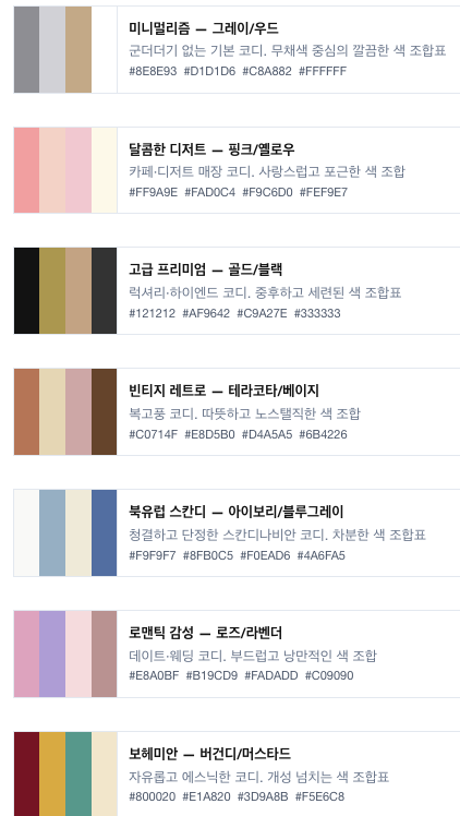 옷 색깔 조합표 (색 조합표) - 색 코드 복사하여 바로 사용하기 : 네이버 블로그