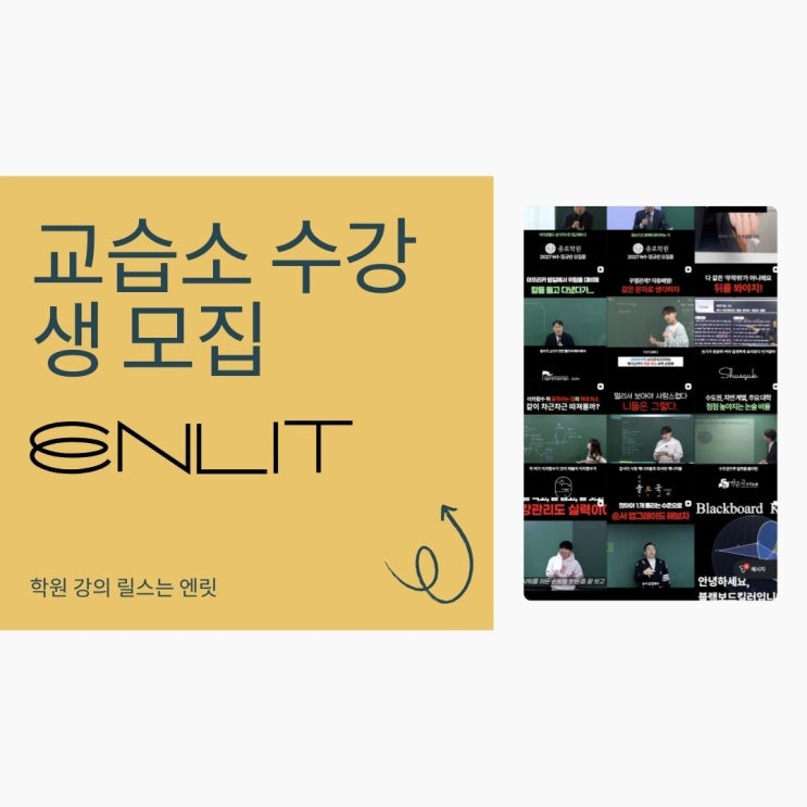 교습소 홍보 수강생 모집하는 마케팅, 꾸준한 문의로 이어지는 광고 릴스 만들기