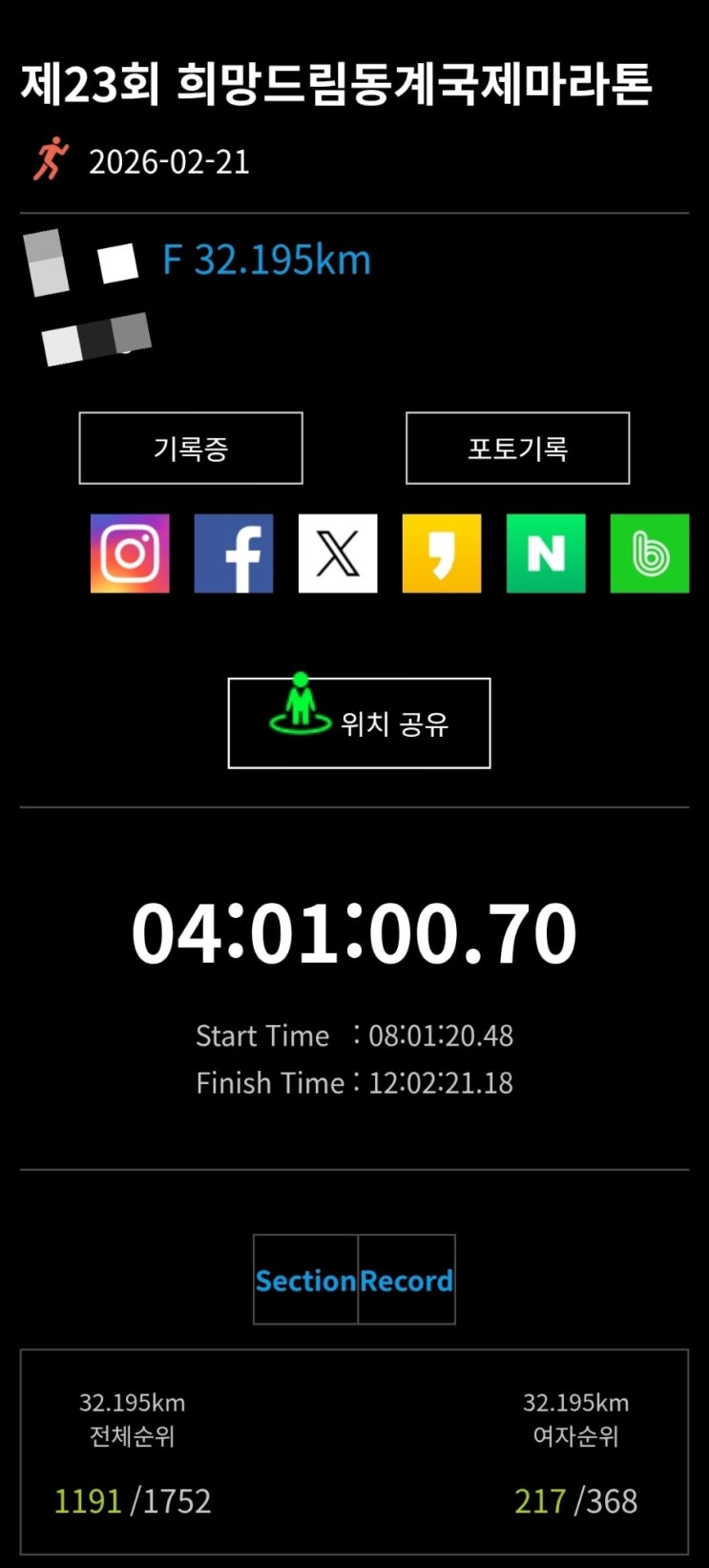 2026 제23회 희망드림동계국제마라톤30대 여자 32km 완주 후기 내돈내산
