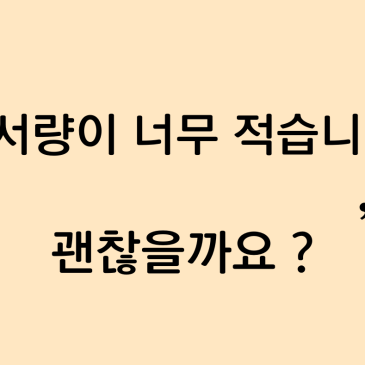 [중계 북꼬리 독서논술] 독서량이 너무 적습니다. RSS 대표 이미지