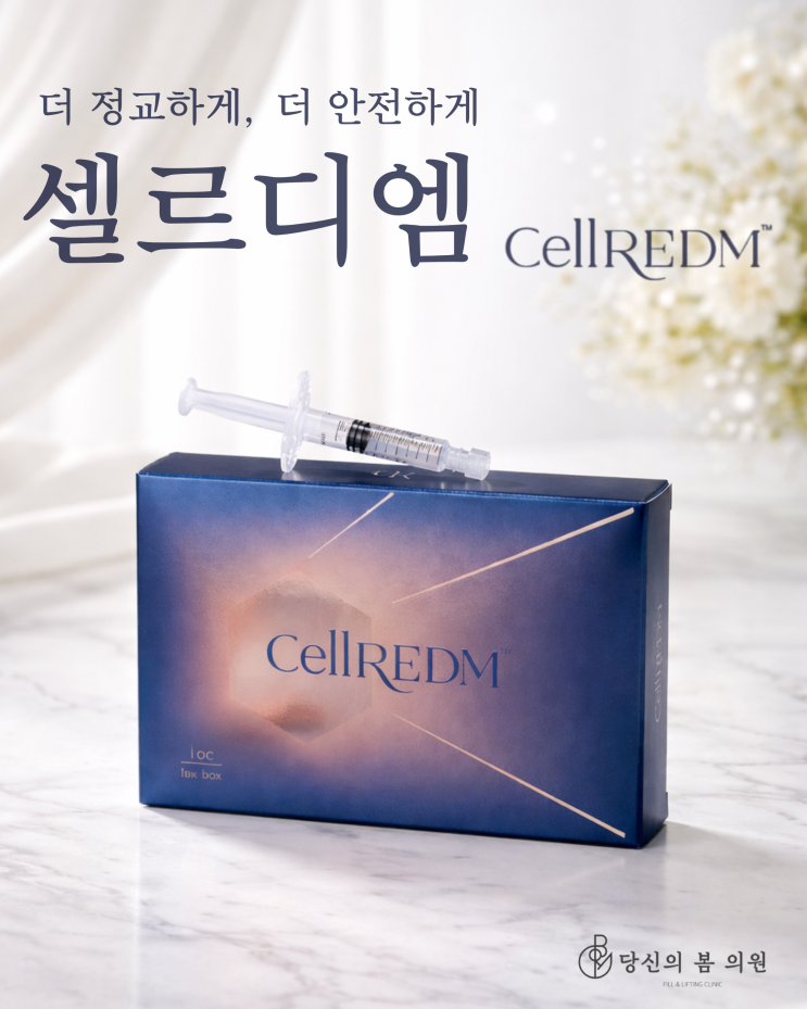 피부 속 기둥을 세우다 : ECM 스킨부스터 '셀르디엠 & 엘라비에 리투오' : 네이버 블로그