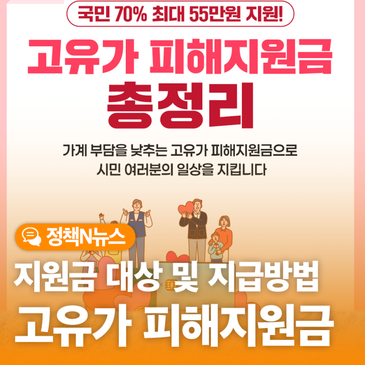 고유가 피해지원금 안내 이미지