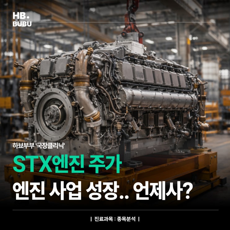 STX엔진 주가, 한화향 수주 확대.. 투자해도 될까? : 네이버 블로그