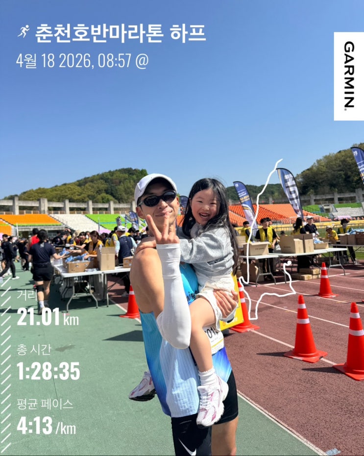 2026 춘천호반마라톤 하프코스 완주 후기
