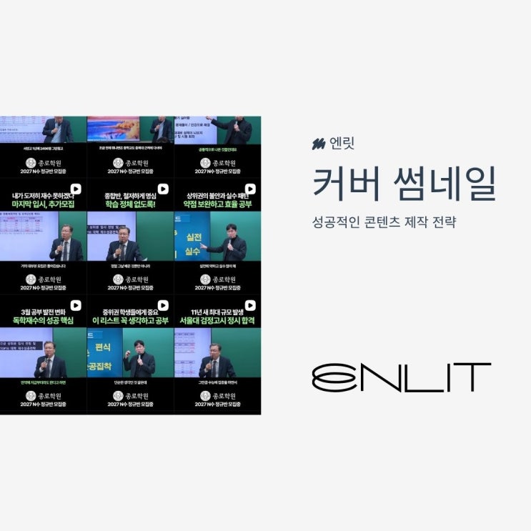 강사 인스타 릴스&middot;피드에서 카피라이팅&middot;썸네일&middot;커버 작업은 필수일 수밖에 없는 까닭
