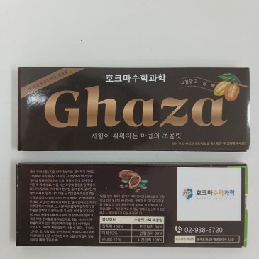 너희들의 중간고사를 응원해! 달콤한 초콜릿으로 마음을 전해요~! RSS 대표 이미지