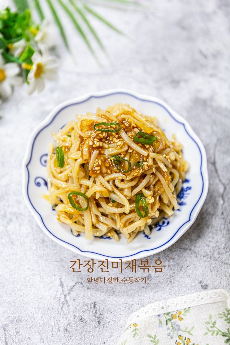 간장진미채볶음 만드는법 오징어진미채볶음 레시피 맛있는 밑반찬 종류 도시락반찬 추천 : 네이버 블로그