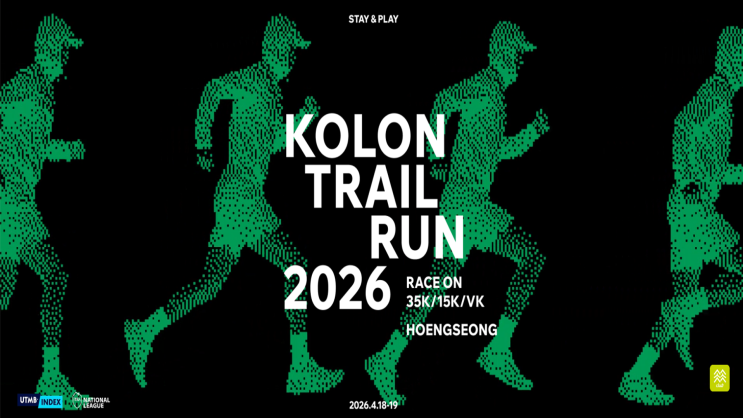 2026 코오롱 트레일런 35K 후기 (KOLON TRAIL RUN 2026)